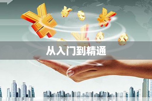 武威从入门到精通